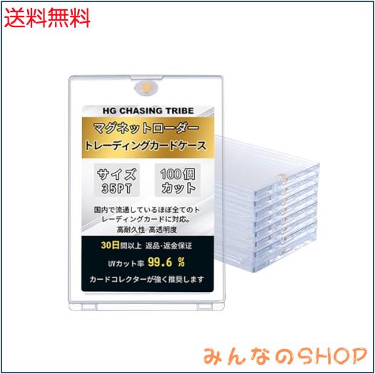 100個 マグネットローダー トレカ 35pt トレーディング カード ケースF