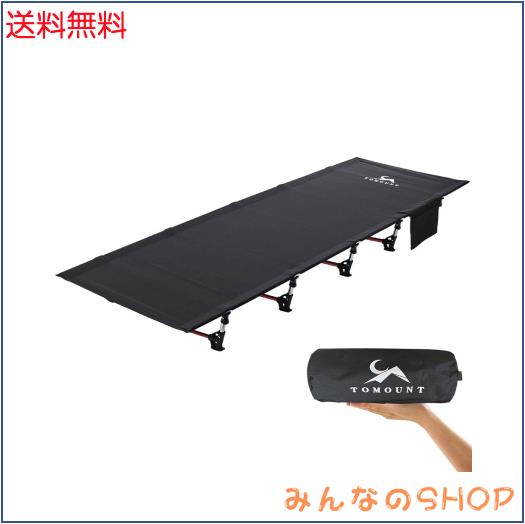 TOMOUNT アウトドアベッド キャンプコット 折りたたみ ベッド 軽量 耐荷重150kg 簡易ベッド コンパクト 防水 通気性 防災 収納ケース付き