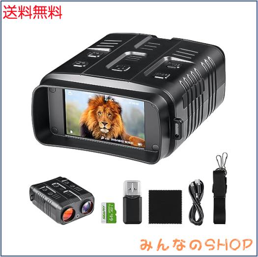 暗視鏡 4K画質 ナイトビジョンゴーグル 充電式 デジタルナイトビジョン 暗視ゴーグル 双眼鏡 成人用 オートフォーカス10倍ズーム、FHD 3