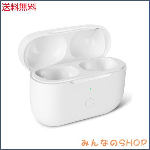 充電ケース、Airpods Pro 第1世代＆第2世代に適用, エアーポッズ プロ 充電器 Bluetoothペアリング ワイヤレス充電  えあーほっずぷろ1＆2の通販はau PAY マーケット - みんなのSHOP | au PAY マーケット－通販サイト