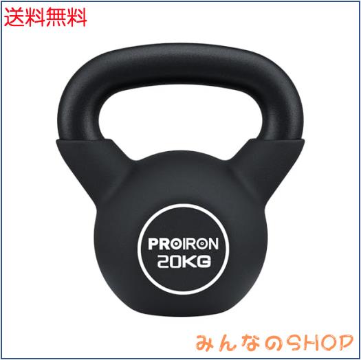 PROIRON ケトルベル ネオプレン 鉄製 20kg 20キロ一体型鋳鉄