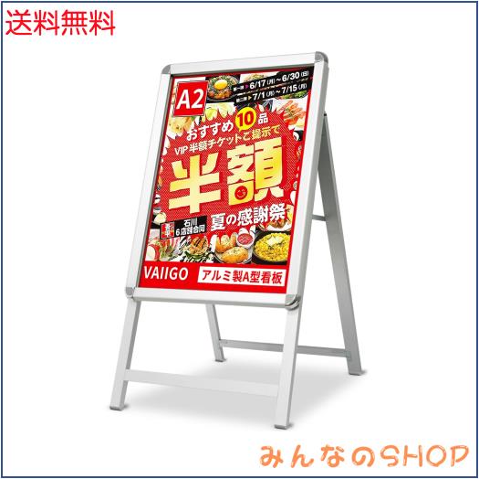 VAIIGO A型看板 A2 立て看板 片面 アルミ製看板 ポスターパネルスタンド 折りたたみ式 案内板 スタンドボード メニュースタンド 掲示板