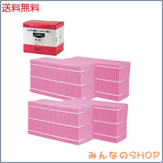 【純正品】 ダイニチ(Dainichi) 加湿器 フィルター 交換用 カンタン取替えフィルター4個入 H060525 赤紫