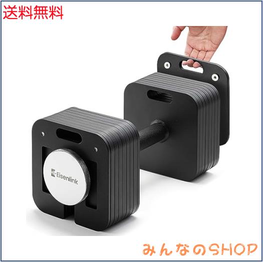 Eisenlink 可変式ダンベル 4KG〜36KG 2KG刻み 17段階調整 四角形モデル