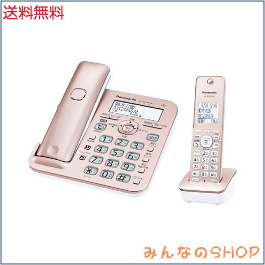 パナソニック デジタルコードレス電話機 迷惑防止搭載 子機1台付き ピンクゴールド VE-GD58DL-N