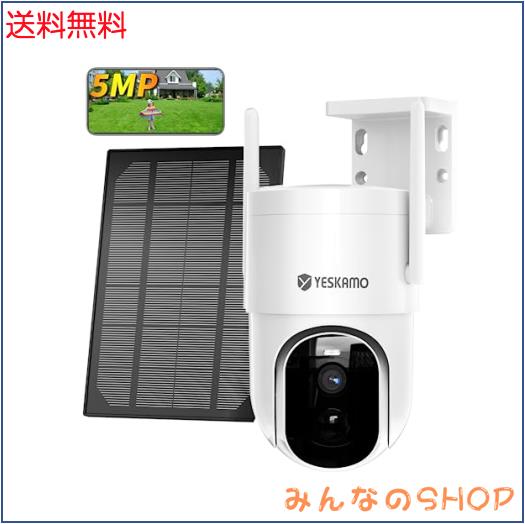 【500万超高画素・半永久録画・WiFi強化】 YESKAMO 防犯カメラ 屋外 ソーラー ワイヤレス 15000mAh 電池式 監視カメラ フルカラー映像 36の通販は