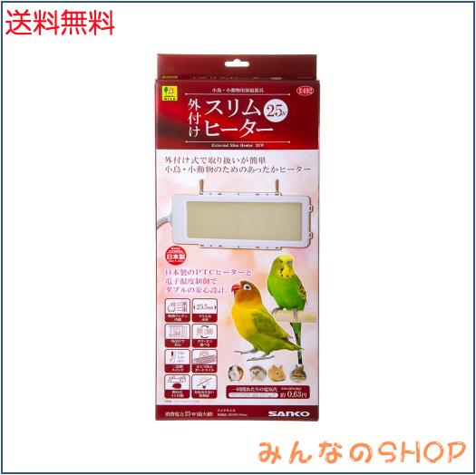 三晃商会 外付け スリムヒーター 25W