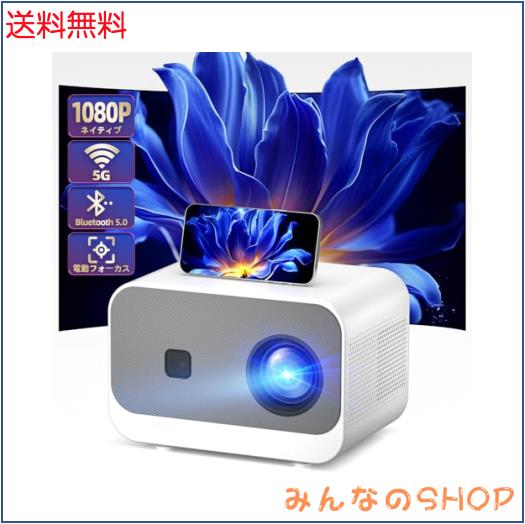 【2024電動フォーカス＆電動台形補正＆18000LM】プロジェクター 家庭用 リアル1080Pプロジェクター 小型 5GWiFi Blueooth5.0 4K対応 300”の通販は