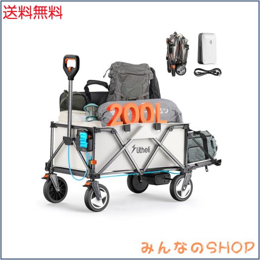 Litheli 電動キャリーワゴン 坂道運搬 大容量200L 耐荷重60kg ブレーキ