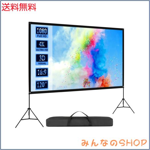 【2025新登場 120インチ自立式＆屋内屋外兼用】VISULAPEX 工型スタンド付き プロジェクタースクリーン 16:9 4K対応 自立式スクリーン pro