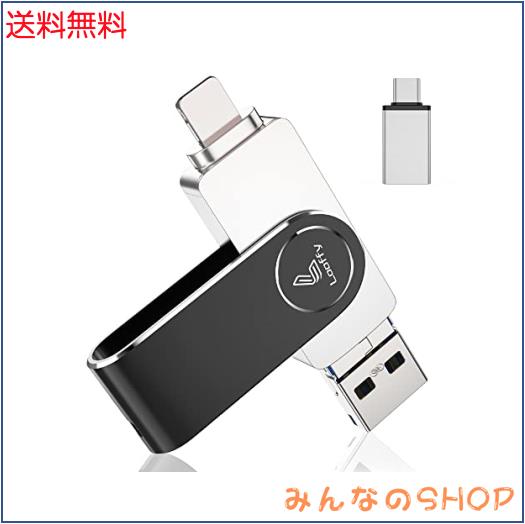 2024年登場】4in1 iPhone対応 USBメモリ 256GB iPad対応 usb