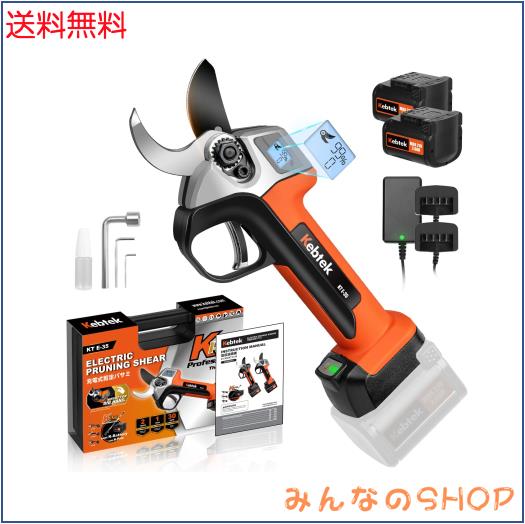 【軽さとパワーを両立、引金連動機能】Kebtek 充電式剪定バサミ 切断径35mm コードレス 21V 電動剪定ばさみ 日本製フッ素刃 切れ味良い の通販は