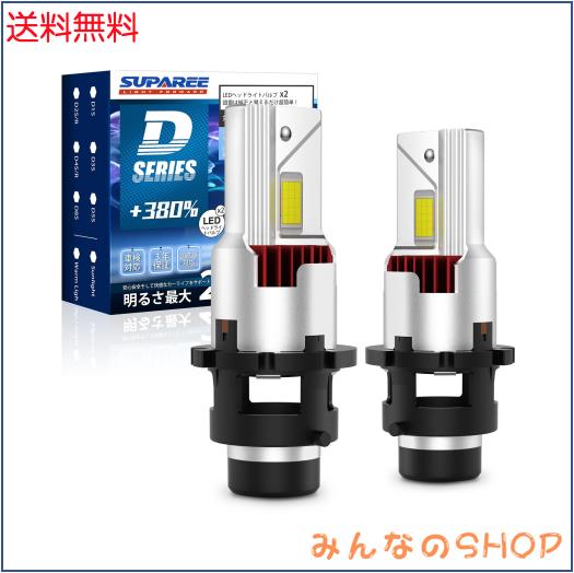 SUPAREE D4R led ヘッドライト 車検対応 ポン付け 爆光 D4R led シェード 配線レス 6500K ホワイト 35W*2 DC12V 純正HID交換用 静音高速
