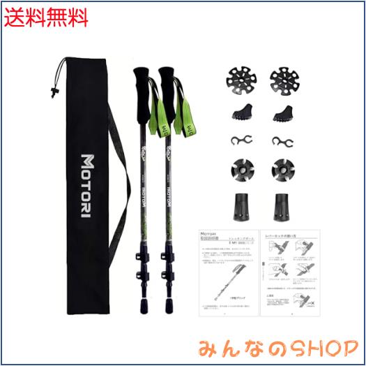 MOTORI トレッキングポール【超軽量169ｇ】【カーボン】登山 ストック 炭素繊維 登山杖 カーボン ファイバー 3段伸縮式 バラし収納【53/6