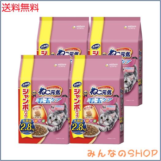 【まとめ買い】【ジャンボパック】ねこ元気 キャットフード ドライ 毛玉ケア まぐろ・チキン・緑黄色野菜入り 11.2kg（2.8kg×4） 国産