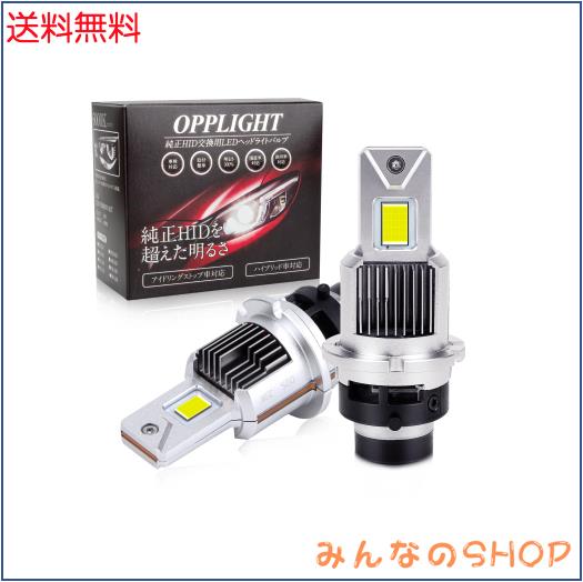「業界初 純正型LED」 OPPLIGHT D2S LED ヘッドライト バルブ 純正HIDをLED化 車検対応 純正サイズ ポン付け ホワイト 6000K 35W 12080LMの通販は 9,498円