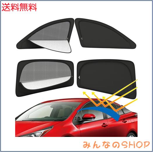 GLISTA トヨタ プリウス PRIUS 50系 専用 サンシェード サイド用 車窓日よけ 車中泊 遮光 メッシュカーテン 車内の目隠 防蚊 日除け 通気 4,262円