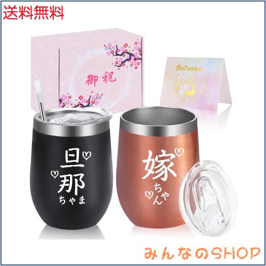 FILLING LUCK 結婚祝い 結婚記念日 プレゼント 誕生日 ペアタンブラー 夫婦 両親 カップル 贈り物 ペア 密閉ふた付き 蓋付き ステンレス