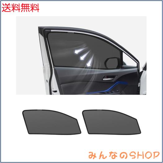 C-HR 専用 メッシュカーテン 車種専用 サンシェード CHR NGX10/NGX50/ZYX11型 サイド用 遮光カーテン 遮光 日除け 日焼け防止 UVカット の通販は 5,013円