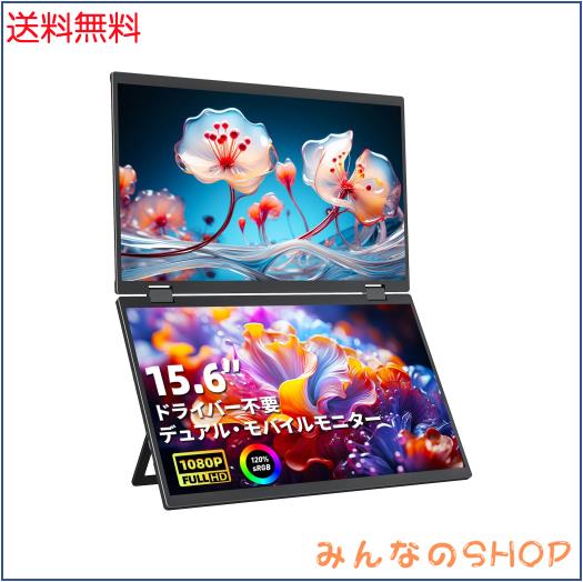 VisionOwl デュアル モバイルモニター 15.6インチ ドライバー不要 120%sRGB 78%NTSC超広色域 画面統合可能 FHD1080P トリブルモニター 2の通販は