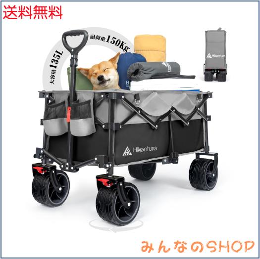 Hikentureキャリーワゴン【10CM極太タイヤ？ブレーキ付】大容量135L 耐荷重150kg コンパクト 自立収納 ワンタッチ収束型 アウトドアワゴ