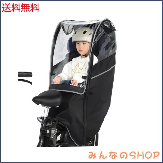 自転車 チャイルドシート レインカバー 後ろ 子供乗せ 自転車カバー 600Dナイロン 厚手で耐久性アップ 広々空間 乗り降り簡単 防寒 雨よ