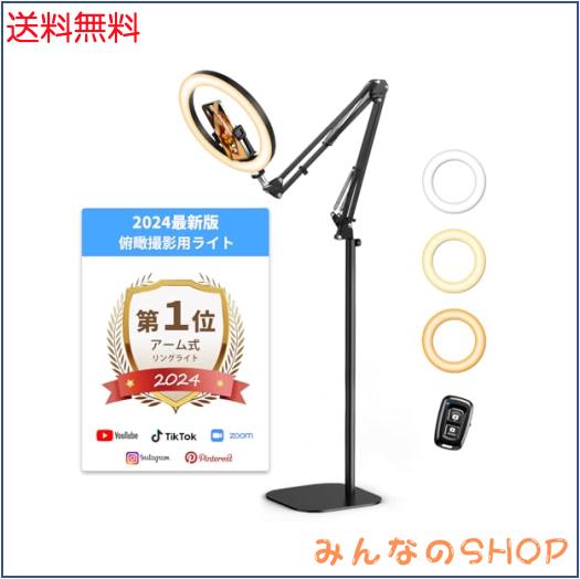 Evershop アーム式俯瞰撮影 照明 リングライト スマホスタンド 真上から撮影用ライト 動画撮影 メイク用ライト 配信用ライト パソコン leの通販は