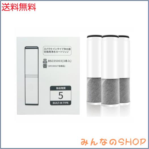 正規品 交換用浄水器 カートリッジ SFC0002T 3本入り 高性能タイプ Amazon | JOYES SFC0002T 【JIS規格国内検査済み】 浄水器