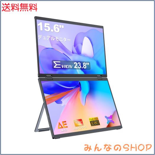 EVICIV モバイルモニター 2画面 15.6インチ 上下折りたたみ式