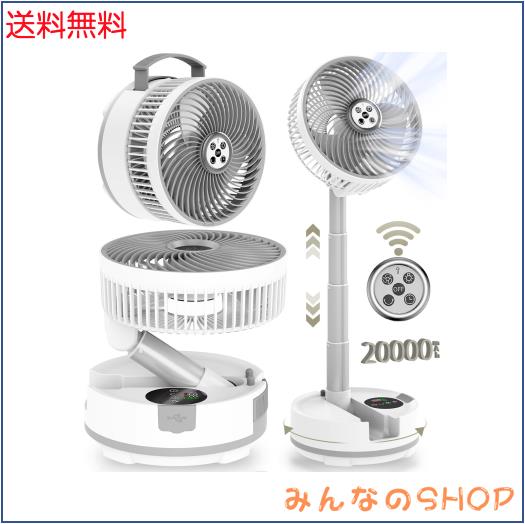 ふう 自動首振り＆20000mAh】 扇風機 折りたたみ サーキュレーター