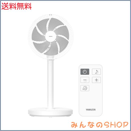 [山善] 扇風機 ミニ リビング コンパクト収納 左右自動首振り 高さ2段階調節 風量3段階調節 切タイマー機能 リモコン付き 収納袋付き ホ