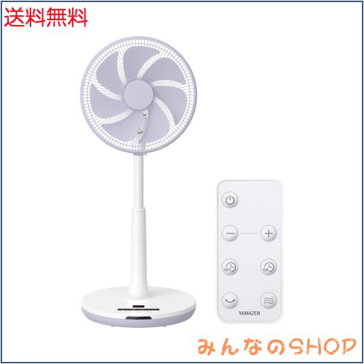 山善] 扇風機 リビング (日本電産製 DCモーター搭載) 静音