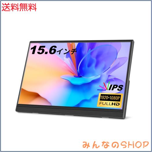 モバイルモニター Jhcztrk ポータブルモニター 15.6インチ 1080p IPS フルHD HDMI Type-C ラップトップ ゲームモニター スピーカー内蔵 の通販は
