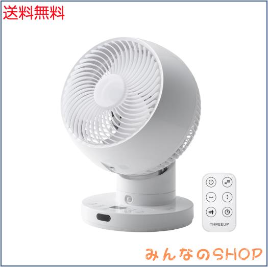 【節電対策】 スリーアップ ターボ サーキュレーター 22畳 静音 DCモーター 衣類乾燥モード 上下左右 自動首振り 節電センサー付 お手入