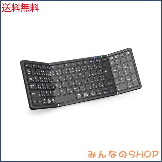 【最新型】Omikamo Bluetooth キーボード 折り畳み式 ワイヤレス テンキー付き 日本語配列 ipad キーボード 左右Shiftキー/L型Enterキー