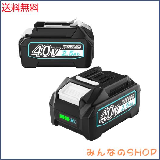 Enermall 互換マキタ40Vバッテリー BL4025 【2個セット】2500mAh マキタバッテリー 40v BL4025 BL4040 BL4035 BL4040 BL4050 BL4060 40v の通販は
