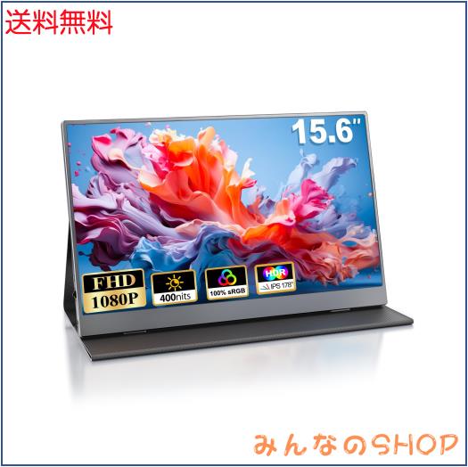 CUIUIC モバイルモニター 15.6インチ モバイルディスプレイ ポータブルモニター 1080P ゲーミングモニター スイッチ用 非光沢IPSパネル 1