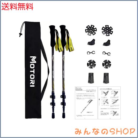 MOTORI ストック 登山 トレッキングポール  【53/63-135cm】日本語取扱説明 2本セット イェロー