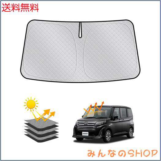 【6層構造】サンシェード トヨタ ルーミー/タンク M900A/M910A【遮光率99.9% 車種専用設計 厚手】2024新型 遮光＆断熱＆UVカット 高密度の通販は