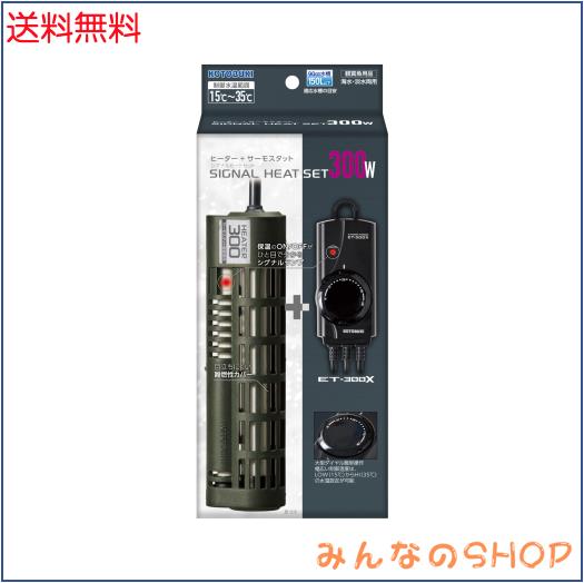 コトブキ シグナルヒートセット 300ｗ ヒーター+サーモスタット 熱帯魚 7,356円
