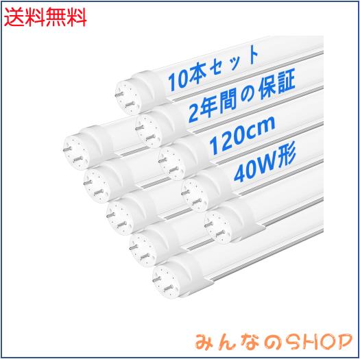 LED蛍光灯 40W形 T8直管 120cm 両側給電 昼光色 6500K 消費電力18W 口金G13 天井照明 高輝度2600LM グロー式工事不要 PL保険(メーカー保