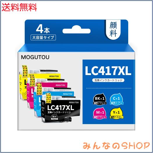 LC417XL Brother用 LC417 大容量  互換品ブラザー対応 MFC-J7500CDW MFC-J7600CDW MFC-J5800CDW MFC-J7700CDW 互換 インク カートリッジ