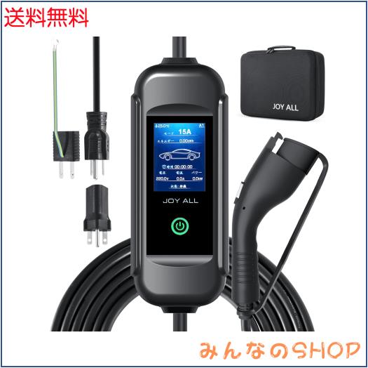 joy all 電気自動車充電器 110V-240V SAE J1772 EV 充電ケーブル ４つ電流モード切替可能 8A/10A/13A/15A 電気自動車充電ケーブル長7.6メ