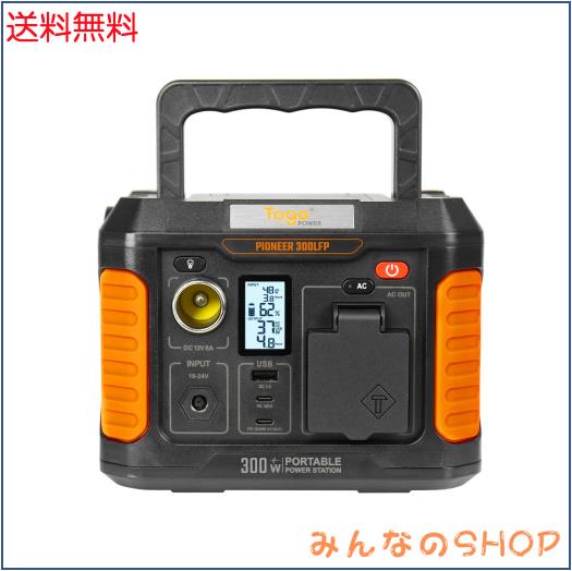 Togo Power進化品 ポータブル電源 小型 177Wh/55200mah AC定格300W DC/USB-A/PD 1.5時間急速充電 バックアップバッテリー リン酸鉄ポータ