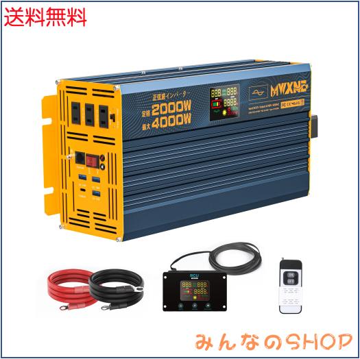 MWXNE インバーター 正弦波 12v 100v 2000w 最大4000W DC12V MWXNE インバーター 正弦波 12v 100v 2000w 最大4000W DC12V