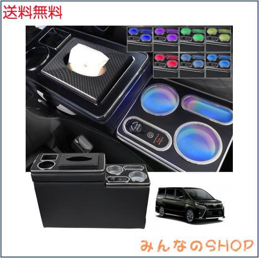 WALKEY【急速充電 7色変換】コンソールボックス ヴォクシー ノア エスクァイア 適用 60系 70系 80系 ガソリン 車 アームレスト VOXY NOAH