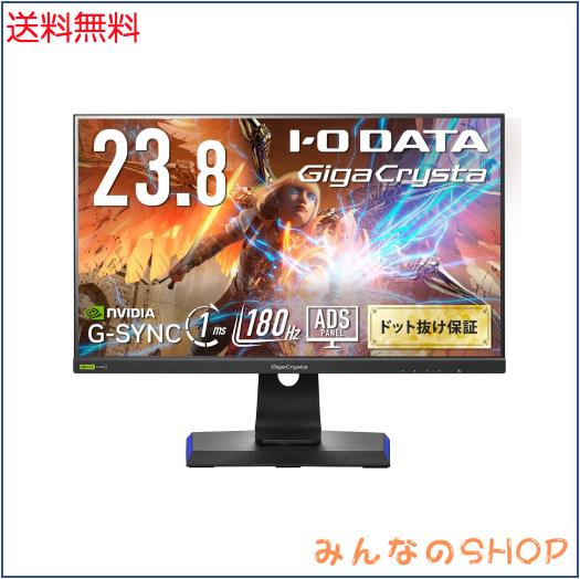 IODATA ゲーミングモニター 23.8インチ GigaCrysta 180Hz ADSパネル 