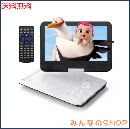 Surfola ポータブルDVDプレーヤー 12.5型 10.5インチ液晶 4~6時間再生可能 内蔵充電池 地域制限なし メモリ再生 270度回転対応 USB/SDカの通販は 8,232円