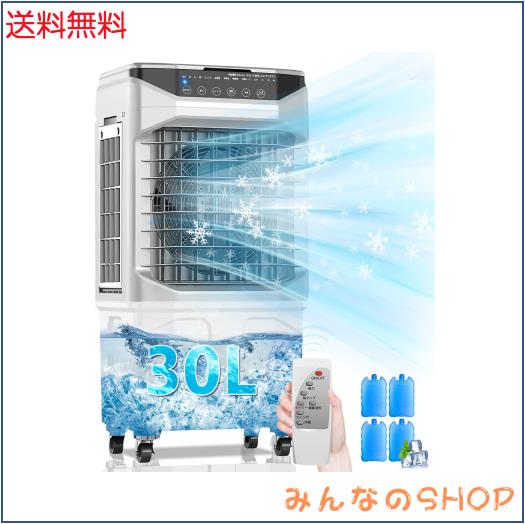 冷風機 冷風扇 30L大容量【2025年新大型気化式・空気浄化】スポット