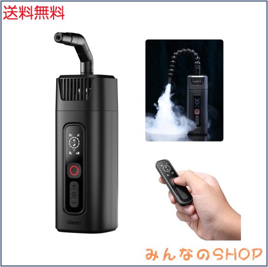 Ulanzi FM01 FILMOG Ace ポータブル 小型フォグマシン 手持ち式 スモークマシン コンパクト ミニ煙霧機 濃度＆速度調整可能 リモコン付き
